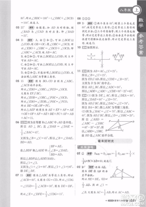 课堂直播八年级数学上册2018青岛版参考答案 课堂直播八年级数学上册2018青岛版参考答案