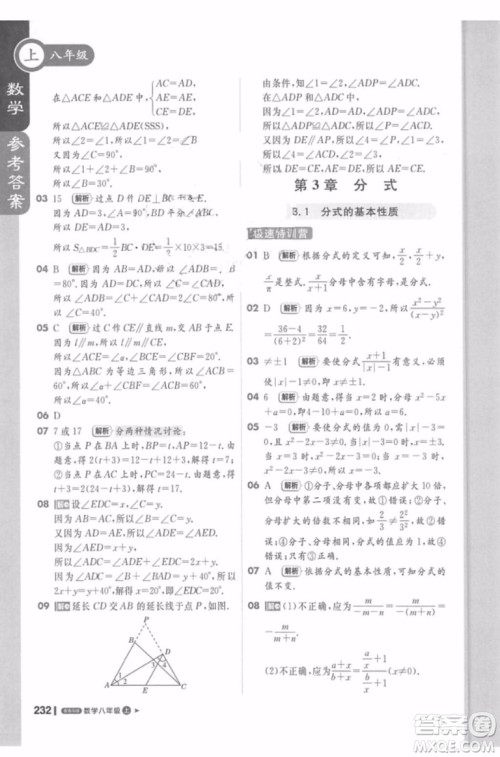 课堂直播八年级数学上册2018青岛版参考答案 课堂直播八年级数学上册2018青岛版参考答案