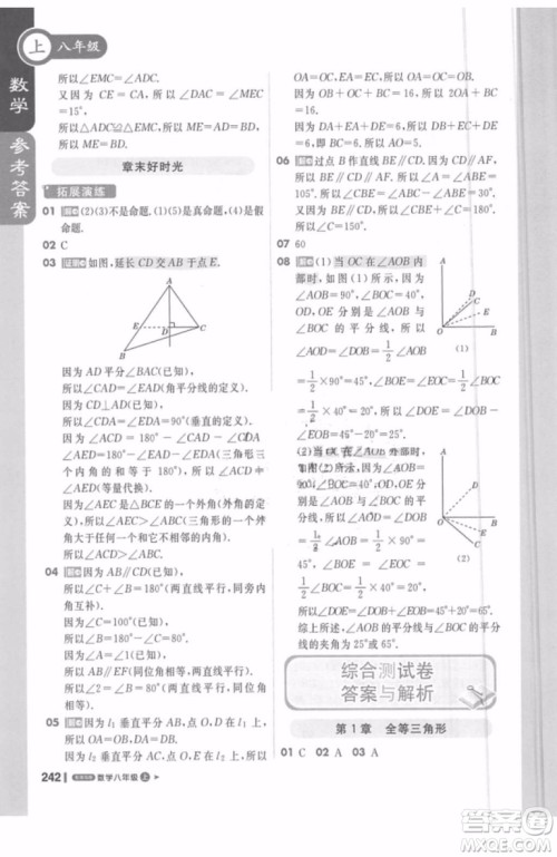 课堂直播八年级数学上册2018青岛版参考答案 课堂直播八年级数学上册2018青岛版参考答案
