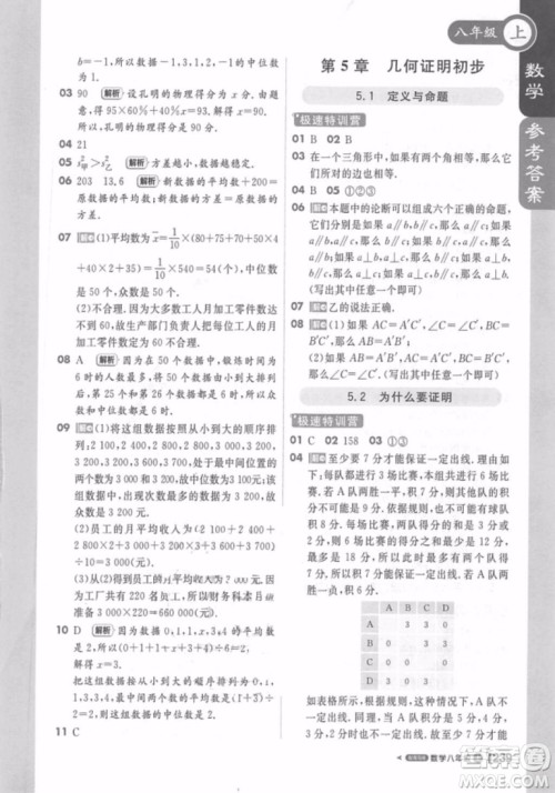 课堂直播八年级数学上册2018青岛版参考答案 课堂直播八年级数学上册2018青岛版参考答案