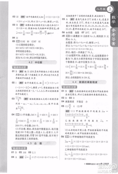 课堂直播八年级数学上册2018青岛版参考答案 课堂直播八年级数学上册2018青岛版参考答案