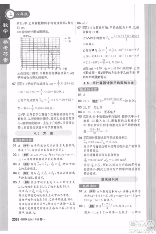 课堂直播八年级数学上册2018青岛版参考答案 课堂直播八年级数学上册2018青岛版参考答案