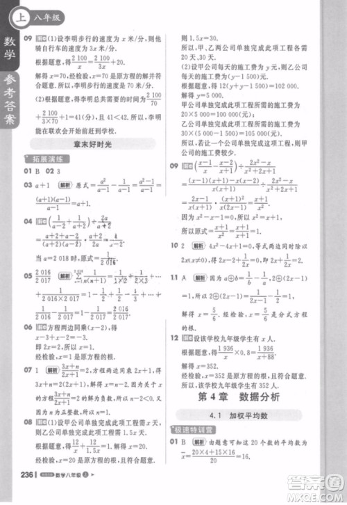 课堂直播八年级数学上册2018青岛版参考答案 课堂直播八年级数学上册2018青岛版参考答案