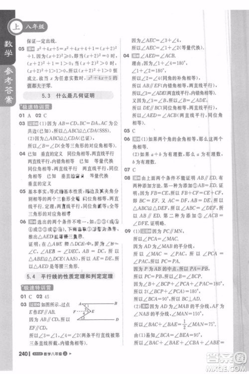 课堂直播八年级数学上册2018青岛版参考答案 课堂直播八年级数学上册2018青岛版参考答案
