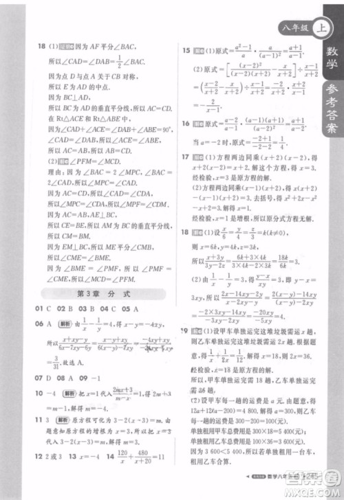 课堂直播八年级数学上册2018青岛版参考答案 课堂直播八年级数学上册2018青岛版参考答案