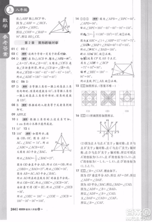 课堂直播八年级数学上册2018青岛版参考答案 课堂直播八年级数学上册2018青岛版参考答案