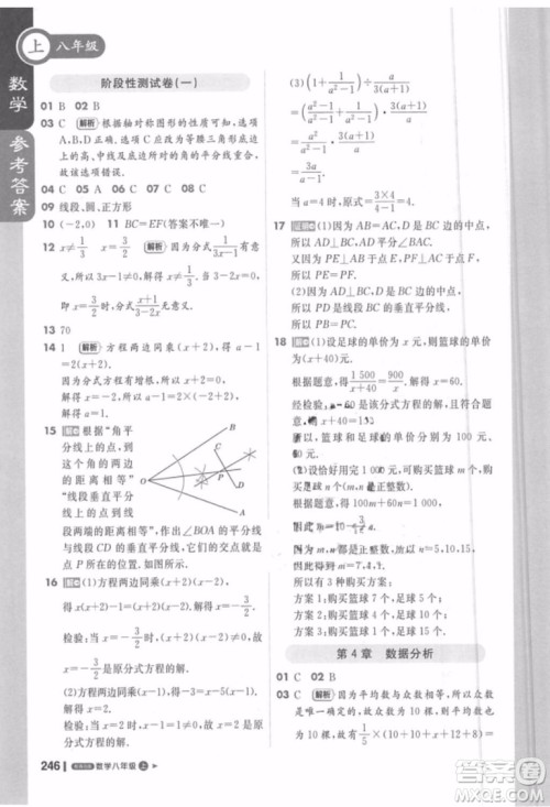课堂直播八年级数学上册2018青岛版参考答案 课堂直播八年级数学上册2018青岛版参考答案