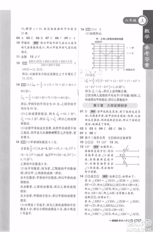 课堂直播八年级数学上册2018青岛版参考答案 课堂直播八年级数学上册2018青岛版参考答案