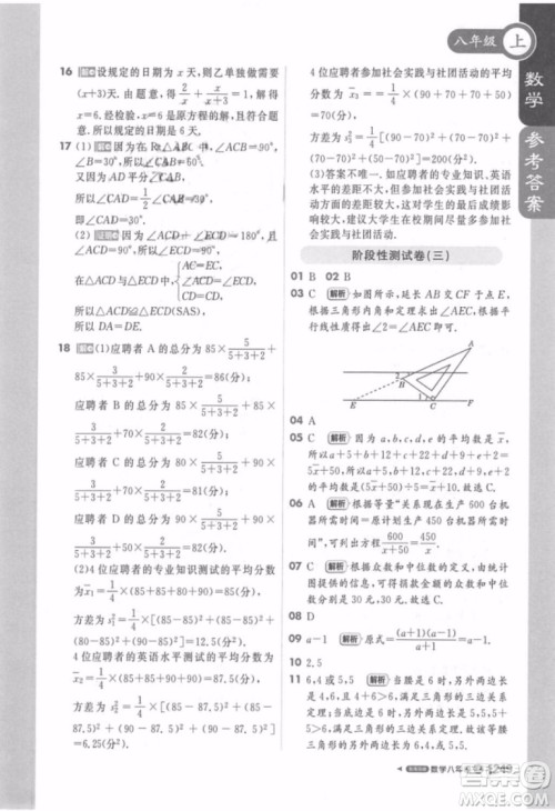 课堂直播八年级数学上册2018青岛版参考答案 课堂直播八年级数学上册2018青岛版参考答案