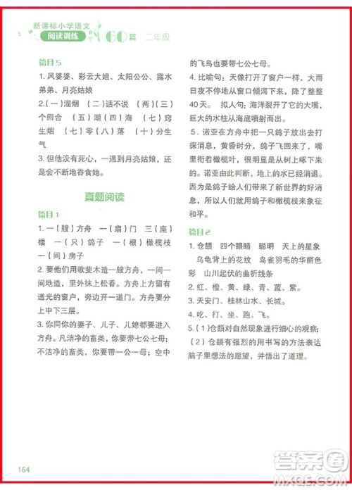 2018年新课标小学语文阅读训练60篇二年级参考答案 2018年新课标小学语文阅读训练60篇二年级参考答案