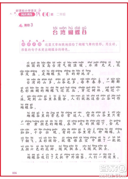 2018年新课标小学语文阅读训练60篇二年级参考答案 2018年新课标小学语文阅读训练60篇二年级参考答案