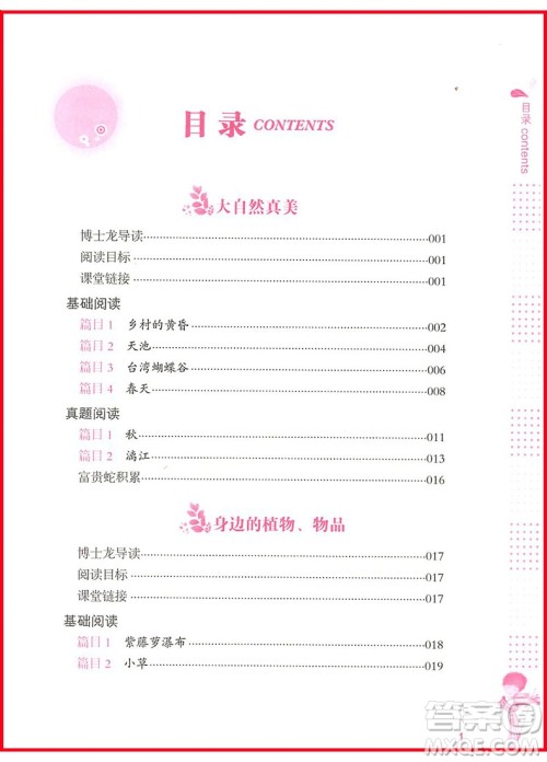 2018年新课标小学语文阅读训练60篇二年级参考答案 2018年新课标小学语文阅读训练60篇二年级参考答案