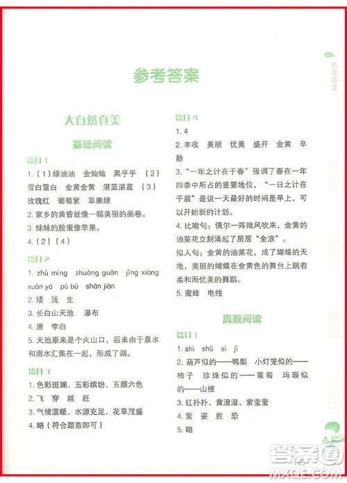 2018年新课标小学语文阅读训练60篇二年级参考答案 2018年新课标小学语文阅读训练60篇二年级参考答案