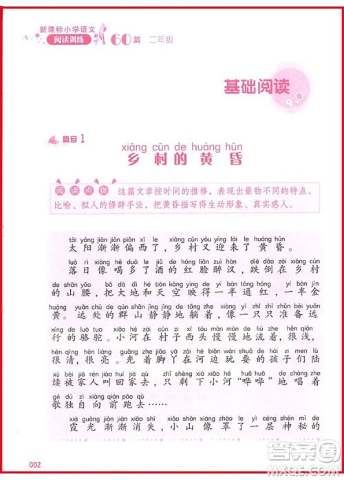 2018年新课标小学语文阅读训练60篇二年级参考答案 2018年新课标小学语文阅读训练60篇二年级参考答案