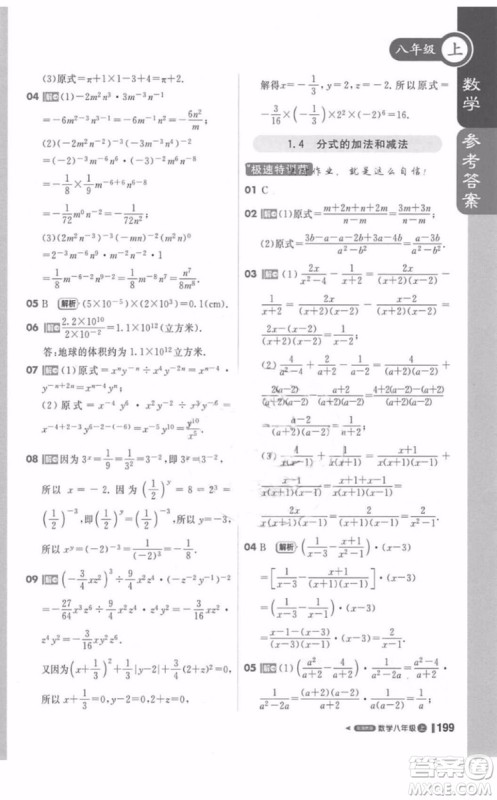 轻巧夺冠2018课堂直播数学八年级上册湘教版参考答案
