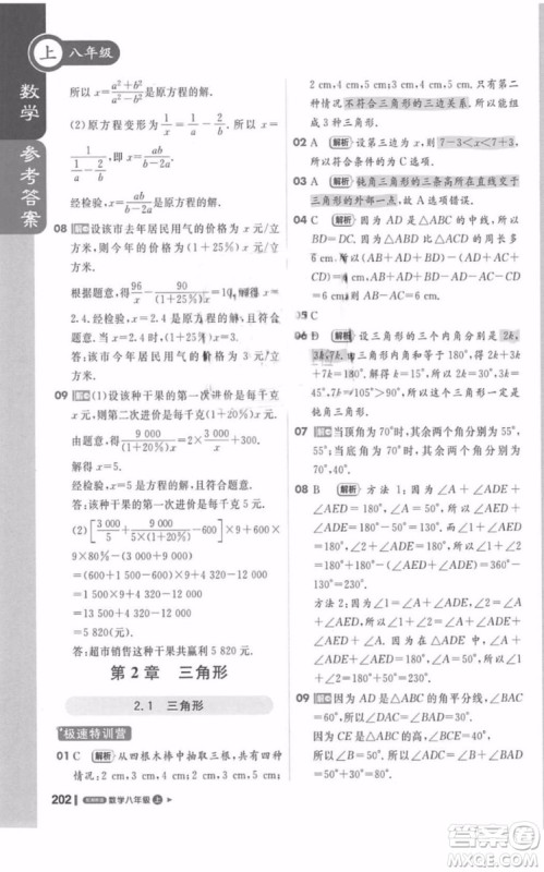 轻巧夺冠2018课堂直播数学八年级上册湘教版参考答案