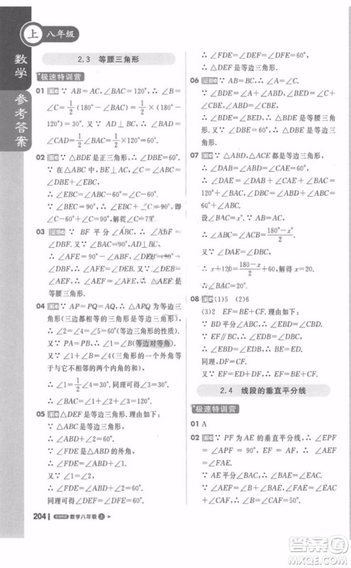 轻巧夺冠2018课堂直播数学八年级上册湘教版参考答案