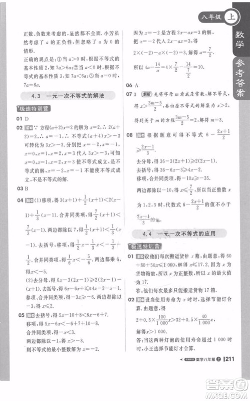 轻巧夺冠2018课堂直播数学八年级上册湘教版参考答案