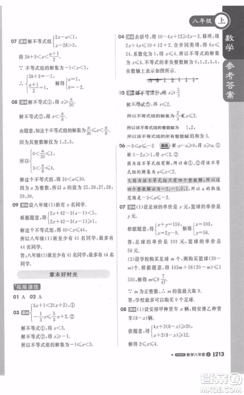 轻巧夺冠2018课堂直播数学八年级上册湘教版参考答案