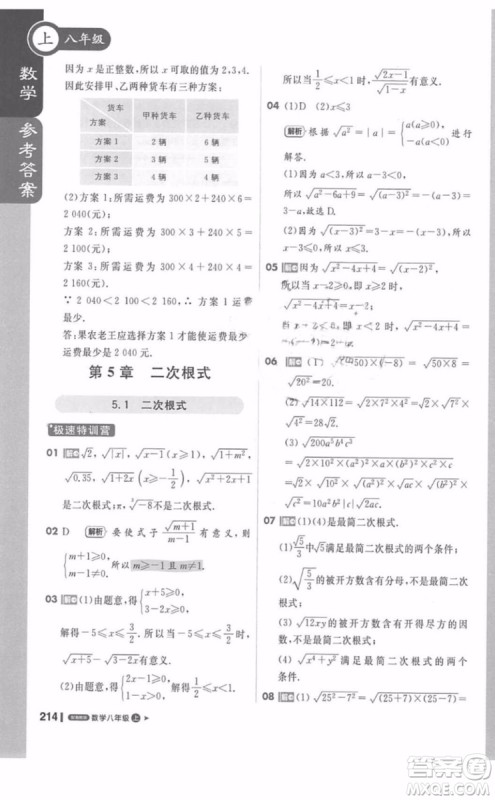 轻巧夺冠2018课堂直播数学八年级上册湘教版参考答案