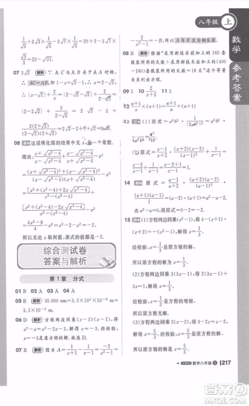 轻巧夺冠2018课堂直播数学八年级上册湘教版参考答案
