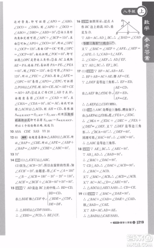 轻巧夺冠2018课堂直播数学八年级上册湘教版参考答案