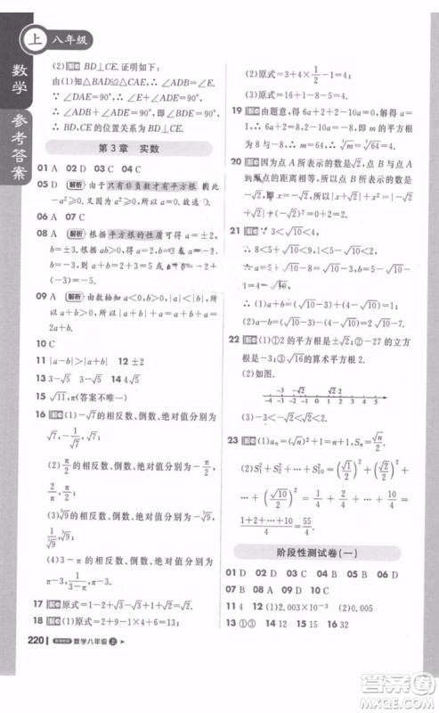 轻巧夺冠2018课堂直播数学八年级上册湘教版参考答案