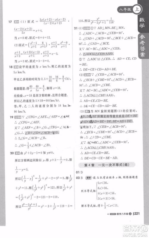 轻巧夺冠2018课堂直播数学八年级上册湘教版参考答案 轻巧夺冠2018课堂直播数学八年级上册湘教版参考答案