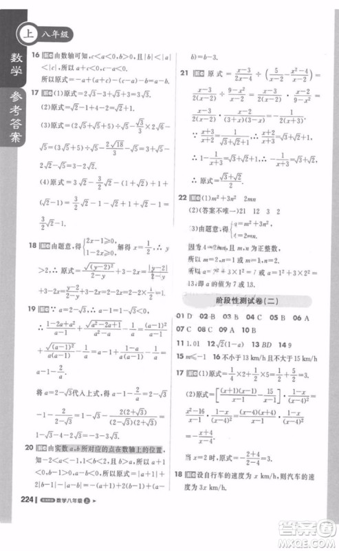 轻巧夺冠2018课堂直播数学八年级上册湘教版参考答案