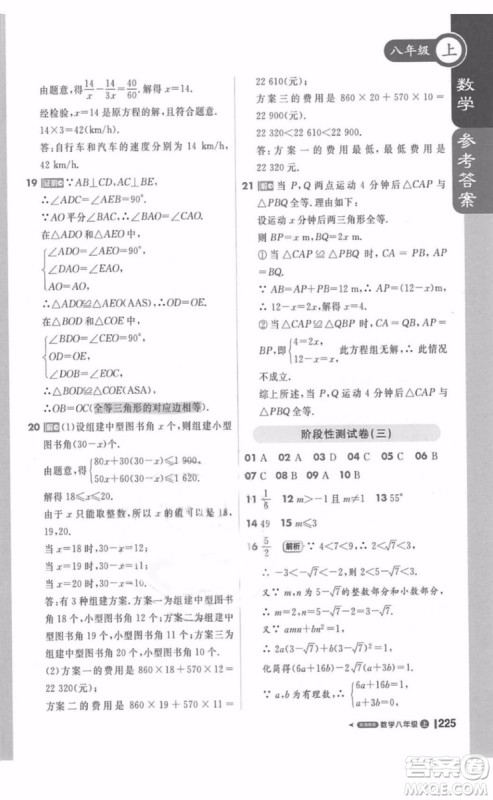 轻巧夺冠2018课堂直播数学八年级上册湘教版参考答案