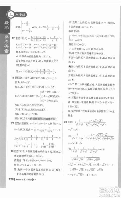 轻巧夺冠2018课堂直播数学八年级上册湘教版参考答案