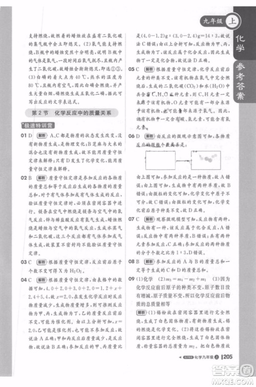 1加1轻巧夺冠2018课堂直播化学九年级上册沪教版最新参考答案