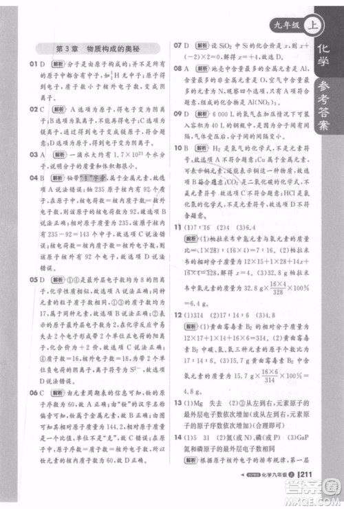 1加1轻巧夺冠2018课堂直播化学九年级上册沪教版最新参考答案