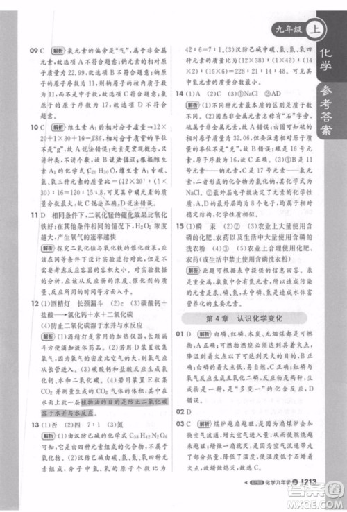 1加1轻巧夺冠2018课堂直播化学九年级上册沪教版最新参考答案