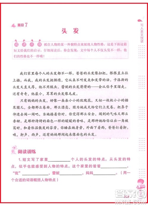 2018年新课标小学语文阅读训练60篇三年级参考答案