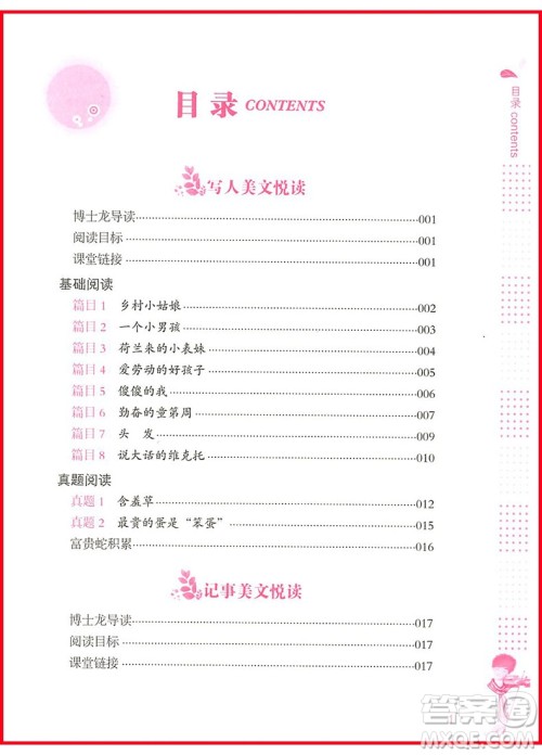 2018年新课标小学语文阅读训练60篇三年级参考答案