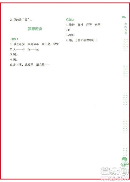 2018年新课标小学语文阅读训练60篇三年级参考答案