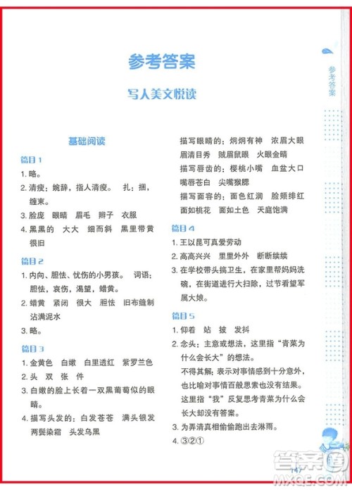 2018年新课标小学语文阅读训练60篇三年级参考答案