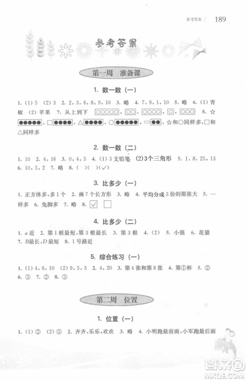 2018年从课本到奥数一年级第一学期A版参考答案 2018年从课本到奥数一年级第一学期A版参考答案