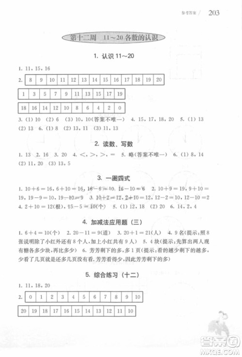 2018年从课本到奥数一年级第一学期A版参考答案 2018年从课本到奥数一年级第一学期A版参考答案