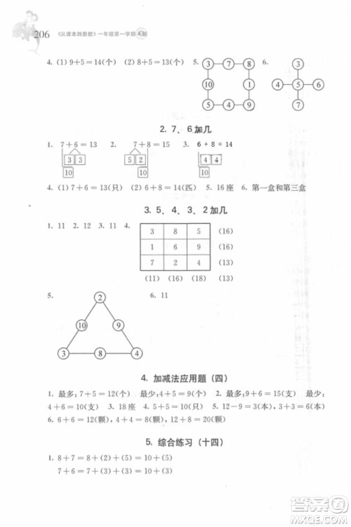2018年从课本到奥数一年级第一学期A版参考答案 2018年从课本到奥数一年级第一学期A版参考答案