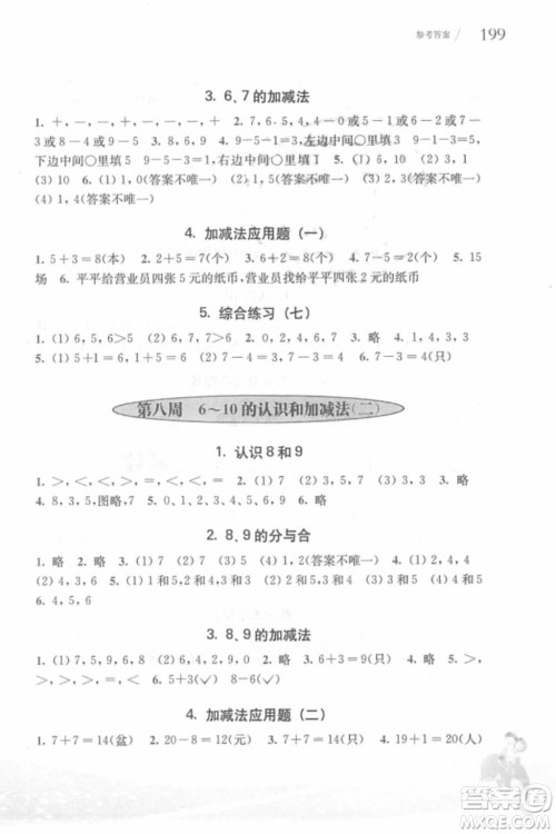 2018年从课本到奥数一年级第一学期A版参考答案 2018年从课本到奥数一年级第一学期A版参考答案
