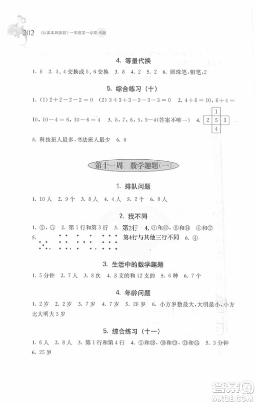 2018年从课本到奥数一年级第一学期A版参考答案 2018年从课本到奥数一年级第一学期A版参考答案