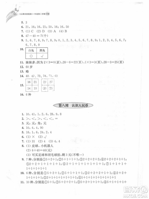 2019年从课本到奥数一年级第二学期B版参考答案 2019年从课本到奥数一年级第二学期B版参考答案