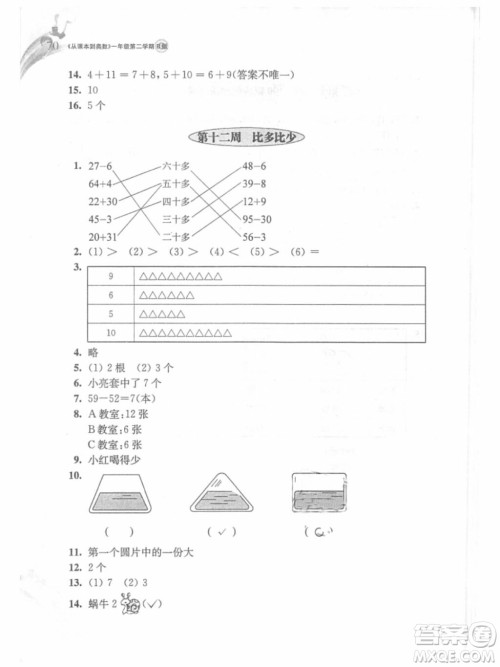 2019年从课本到奥数一年级第二学期B版参考答案 2019年从课本到奥数一年级第二学期B版参考答案