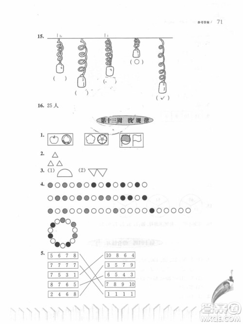2019年从课本到奥数一年级第二学期B版参考答案 2019年从课本到奥数一年级第二学期B版参考答案