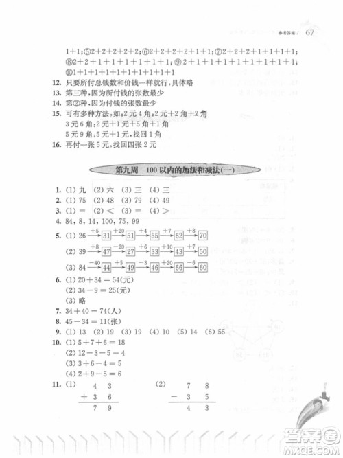 2019年从课本到奥数一年级第二学期B版参考答案 2019年从课本到奥数一年级第二学期B版参考答案