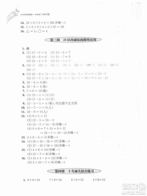 2019年从课本到奥数一年级第二学期B版参考答案 2019年从课本到奥数一年级第二学期B版参考答案