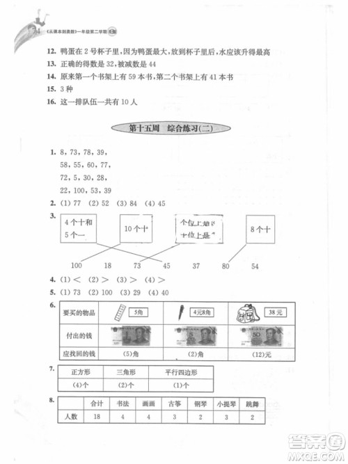2019年从课本到奥数一年级第二学期B版参考答案 2019年从课本到奥数一年级第二学期B版参考答案