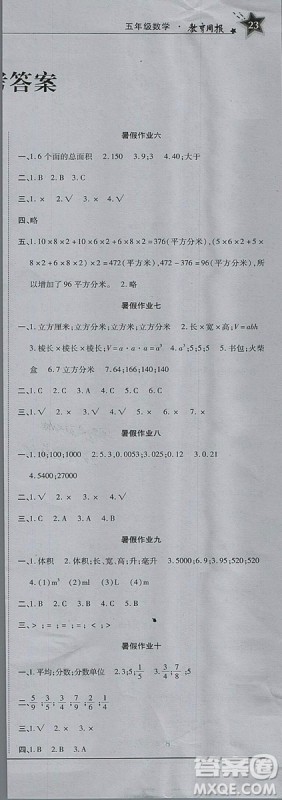 2018年教育周报暑假作业数学五年级参考答案 2018年教育周报暑假作业数学五年级参考答案